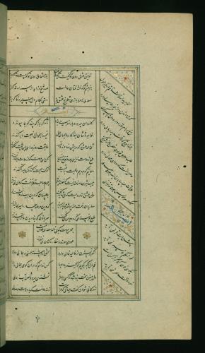 کلیات سعدی مصور و مذهب نسخه‌برداری شده در ۹۳۴ هجری قمری شیراز » تصویر 694