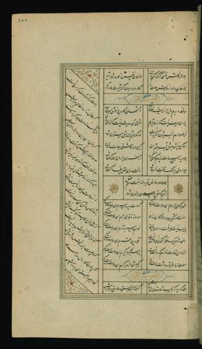کلیات سعدی مصور و مذهب نسخه‌برداری شده در ۹۳۴ هجری قمری شیراز » تصویر 697