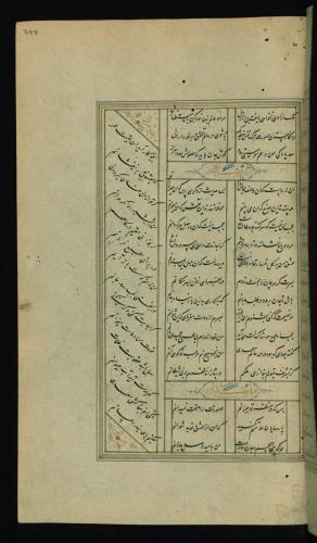 کلیات سعدی مصور و مذهب نسخه‌برداری شده در ۹۳۴ هجری قمری شیراز » تصویر 699