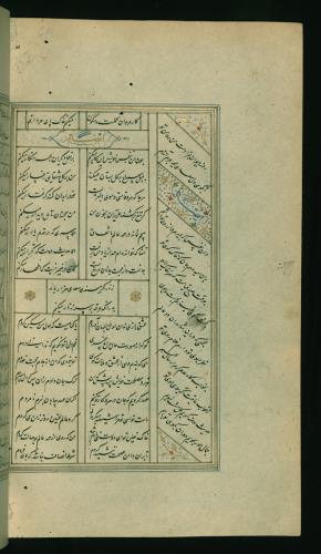 کلیات سعدی مصور و مذهب نسخه‌برداری شده در ۹۳۴ هجری قمری شیراز » تصویر 700
