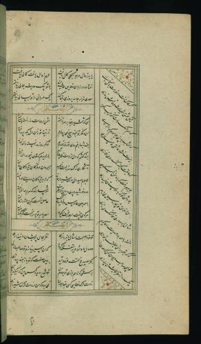 کلیات سعدی مصور و مذهب نسخه‌برداری شده در ۹۳۴ هجری قمری شیراز » تصویر 706