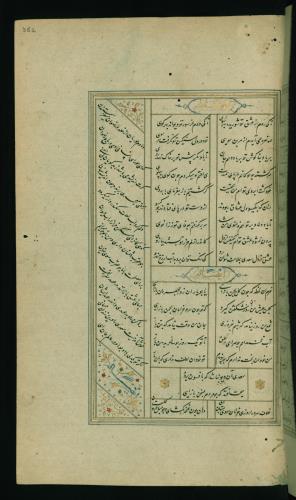 کلیات سعدی مصور و مذهب نسخه‌برداری شده در ۹۳۴ هجری قمری شیراز » تصویر 707
