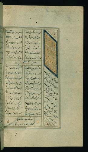کلیات سعدی مصور و مذهب نسخه‌برداری شده در ۹۳۴ هجری قمری شیراز » تصویر 710
