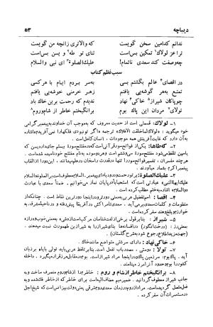 شرح بوستان دکتر محمد خزائلی » تصویر 54
