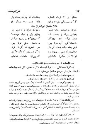 شرح بوستان دکتر محمد خزائلی » تصویر 63