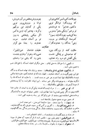 شرح بوستان دکتر محمد خزائلی » تصویر 66