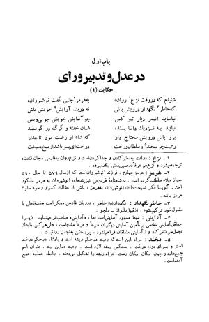شرح بوستان دکتر محمد خزائلی » تصویر 68