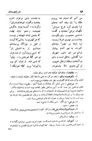شرح بوستان دکتر محمد خزائلی » تصویر 95