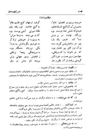 شرح بوستان دکتر محمد خزائلی » تصویر 105
