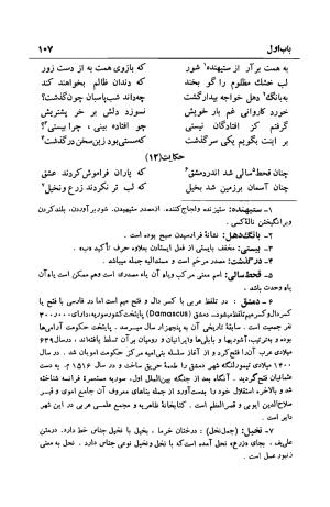 شرح بوستان دکتر محمد خزائلی » تصویر 108