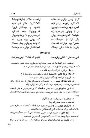شرح بوستان دکتر محمد خزائلی » تصویر 110