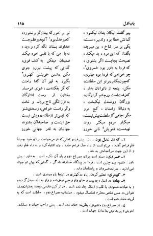 شرح بوستان دکتر محمد خزائلی » تصویر 116