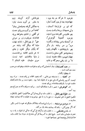 شرح بوستان دکتر محمد خزائلی » تصویر 124