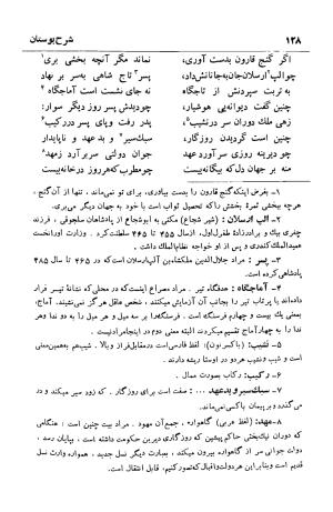 شرح بوستان دکتر محمد خزائلی » تصویر 129