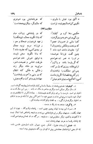شرح بوستان دکتر محمد خزائلی » تصویر 130