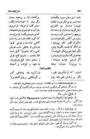 شرح بوستان دکتر محمد خزائلی » تصویر 141