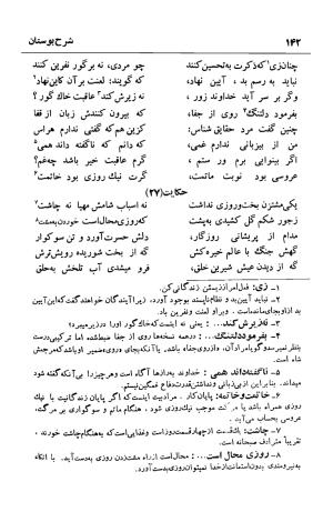 شرح بوستان دکتر محمد خزائلی » تصویر 143
