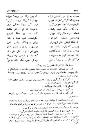 شرح بوستان دکتر محمد خزائلی » تصویر 153