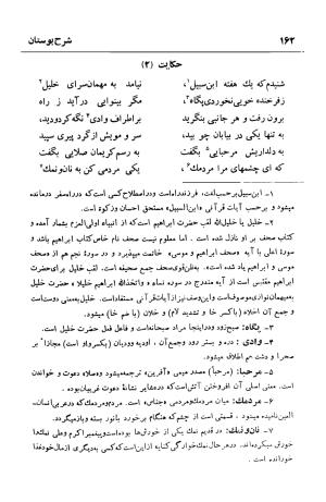 شرح بوستان دکتر محمد خزائلی » تصویر 163