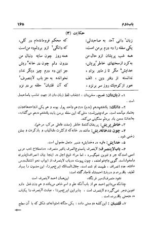 شرح بوستان دکتر محمد خزائلی » تصویر 166