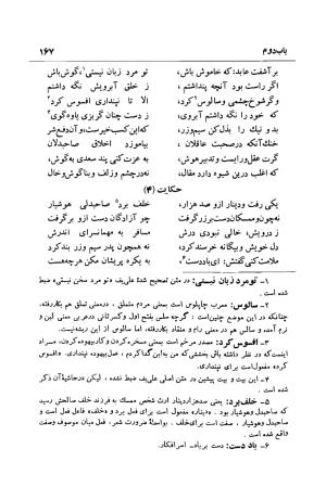 شرح بوستان دکتر محمد خزائلی » تصویر 168