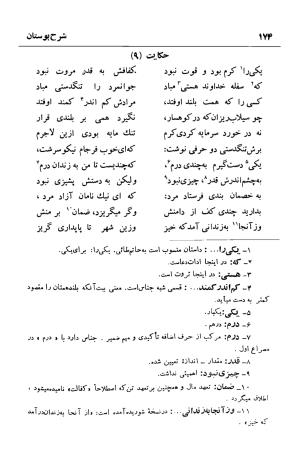 شرح بوستان دکتر محمد خزائلی » تصویر 175