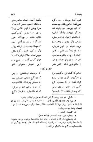 شرح بوستان دکتر محمد خزائلی » تصویر 188