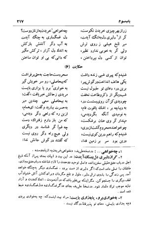 شرح بوستان دکتر محمد خزائلی » تصویر 218