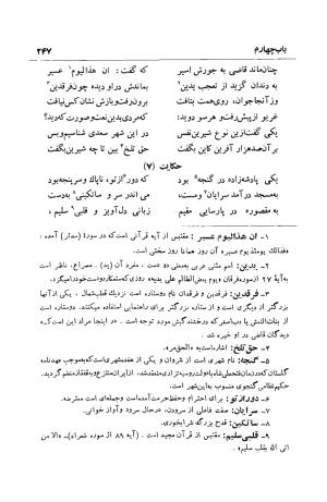 شرح بوستان دکتر محمد خزائلی » تصویر 248