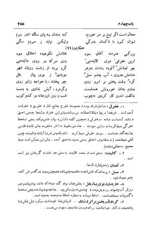 شرح بوستان دکتر محمد خزائلی » تصویر 256