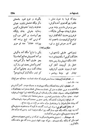 شرح بوستان دکتر محمد خزائلی » تصویر 266