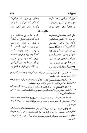 شرح بوستان دکتر محمد خزائلی » تصویر 270