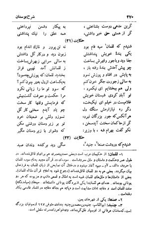 شرح بوستان دکتر محمد خزائلی » تصویر 271