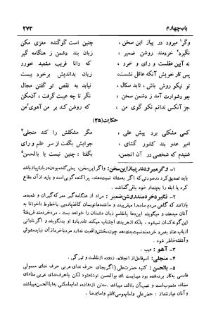 شرح بوستان دکتر محمد خزائلی » تصویر 274