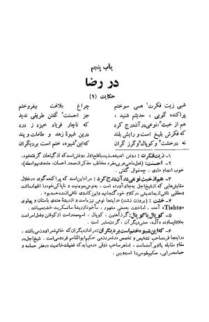 شرح بوستان دکتر محمد خزائلی » تصویر 280