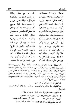 شرح بوستان دکتر محمد خزائلی » تصویر 290
