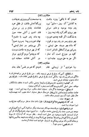 شرح بوستان دکتر محمد خزائلی » تصویر 294