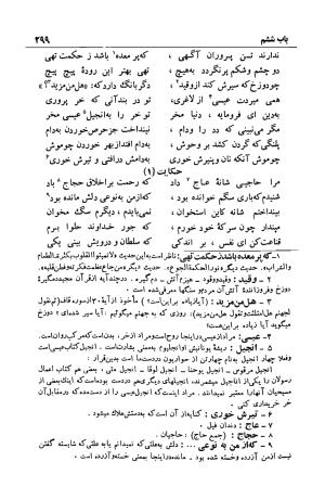 شرح بوستان دکتر محمد خزائلی » تصویر 300
