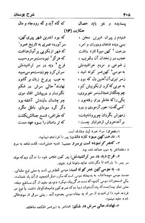 شرح بوستان دکتر محمد خزائلی » تصویر 309