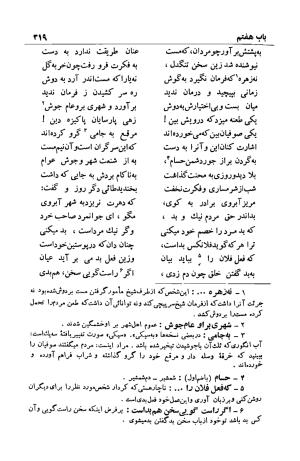 شرح بوستان دکتر محمد خزائلی » تصویر 320