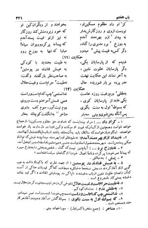 شرح بوستان دکتر محمد خزائلی » تصویر 322