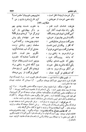 شرح بوستان دکتر محمد خزائلی » تصویر 324