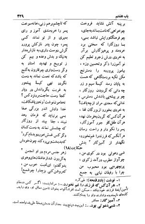 شرح بوستان دکتر محمد خزائلی » تصویر 330