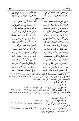 شرح بوستان دکتر محمد خزائلی » تصویر 332