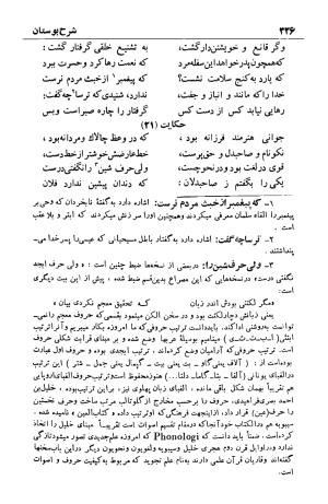 شرح بوستان دکتر محمد خزائلی » تصویر 337