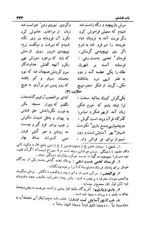 شرح بوستان دکتر محمد خزائلی » تصویر 344