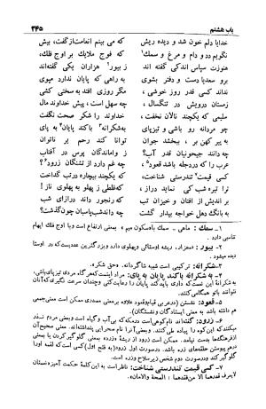 شرح بوستان دکتر محمد خزائلی » تصویر 346
