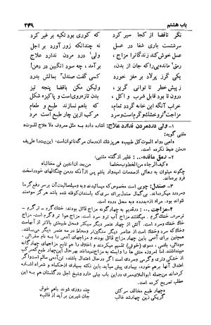 شرح بوستان دکتر محمد خزائلی » تصویر 350
