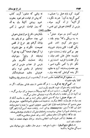 شرح بوستان دکتر محمد خزائلی » تصویر 375