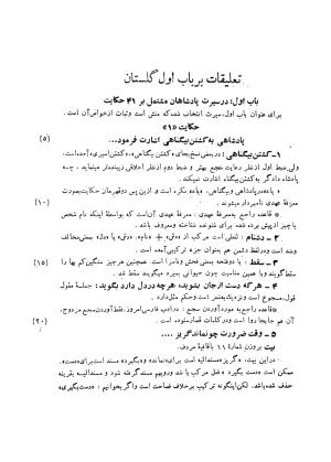 شرح گلستان دکتر محمد خزائلی » تصویر 218